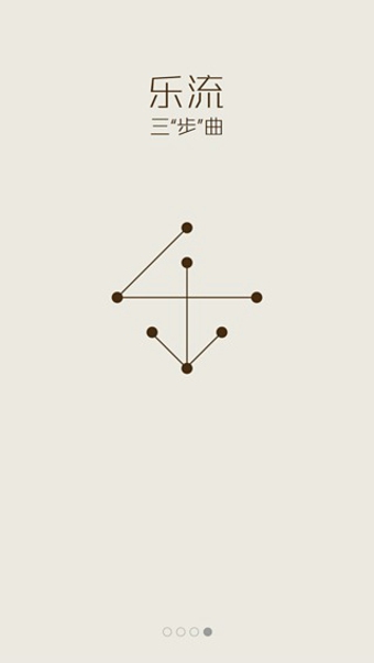 乐流 V1.3 安卓版图3