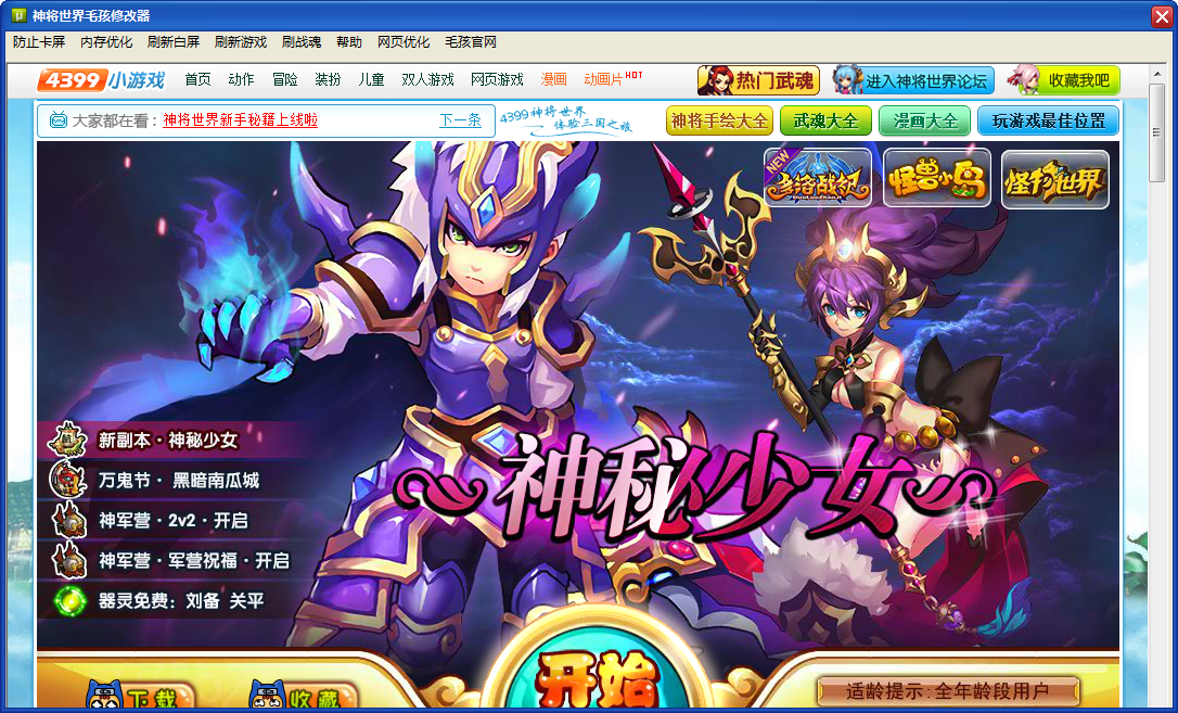 神将世界毛孩修改器 1.1 绿色免费版图1