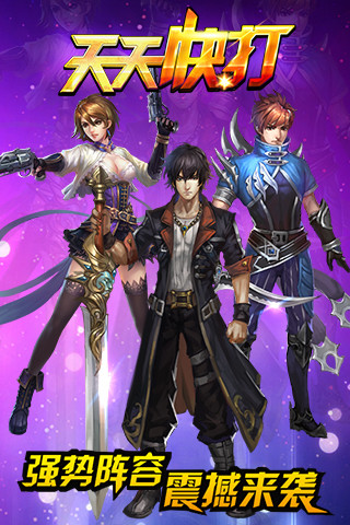 腾讯天天快打电脑版 v1.0.1464 官方免费版图1