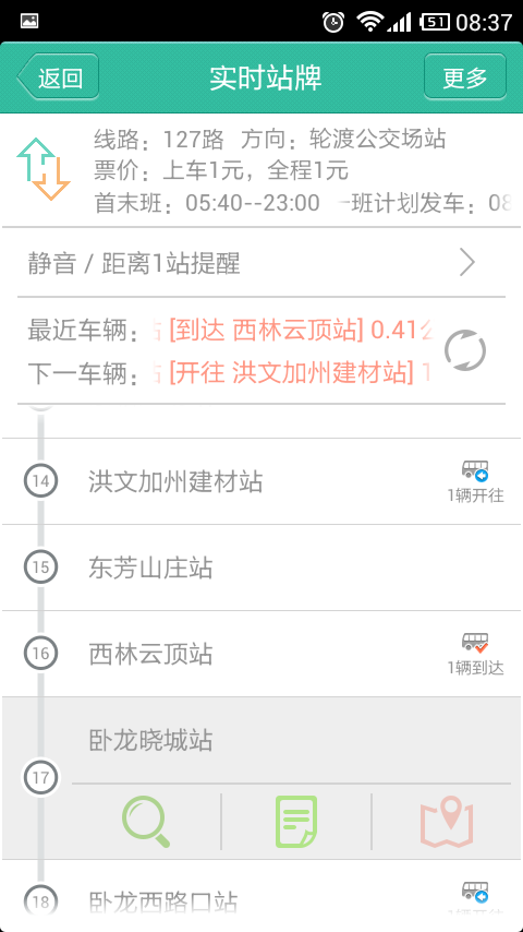 无线城市掌上公交 v2.5.8 官方最新版图2