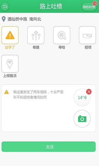 听说交通台 2.2.1 安卓版图3