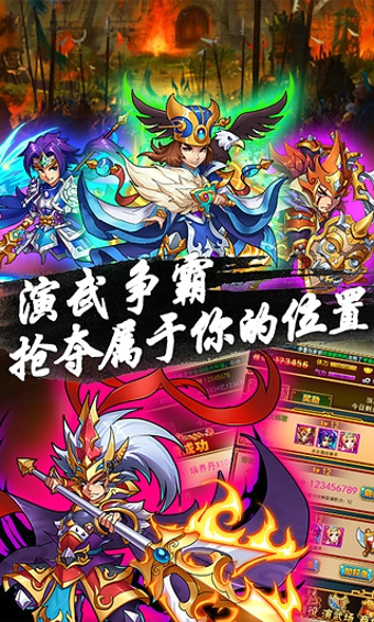 超级三国志手游下载 v1.2.1 安卓版图1