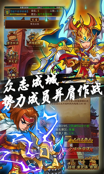 超级三国志手游下载 v1.2.1 安卓版图2