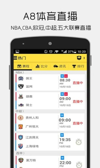 A8体育直播 v4.8.3 安卓版图1