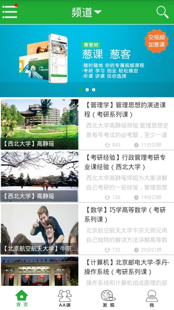 葱课 v3.0.2 安卓版图2