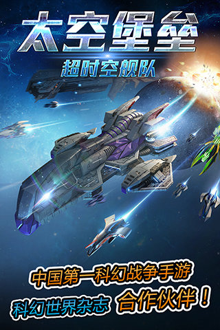 太空堡垒超时空舰队 v1.7.5 安卓版图5