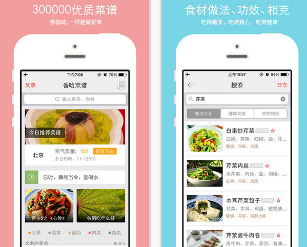 香哈菜谱iPhone版