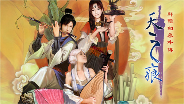 轩辕剑叁外传:天之痕iPhone版 V3.0.5 官方版图1