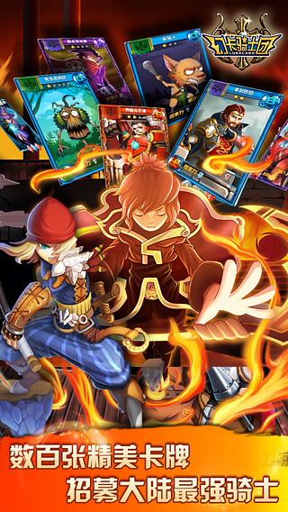 幻卡骑士团 v2.5.4 安卓版图2