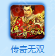新浪传奇无双辅助