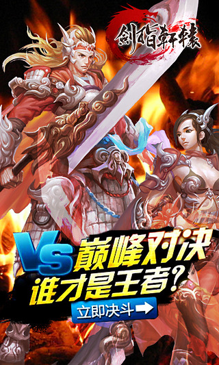 剑指轩辕 v12.42000.130 安卓版图4