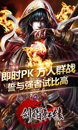 剑指轩辕 v12.42000.130 安卓版图2