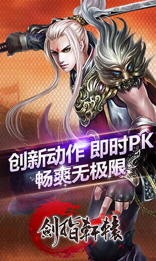 剑指轩辕 v12.42000.130 安卓版图3