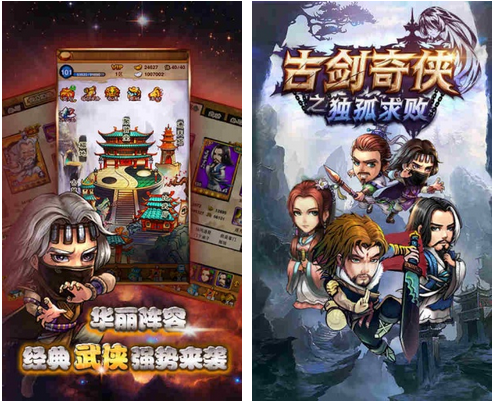 古剑奇侠之独孤求败