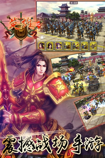 英雄记安卓版 1.1.5.0 下载图1