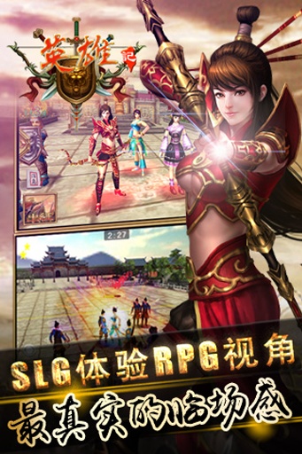 英雄记安卓版 1.1.5.0 下载图2