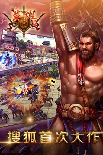 英雄记安卓版 1.1.5.0 下载图4