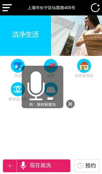 泰笛洗涤 v2.3.5 安卓版图2