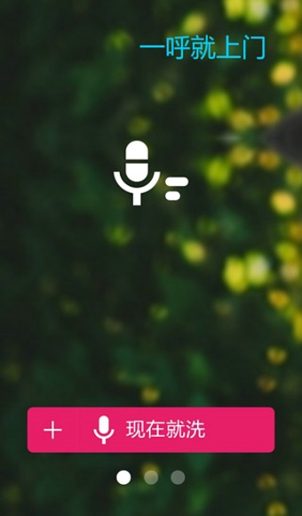 泰笛洗涤 v2.3.5 安卓版图4