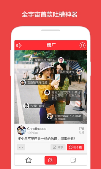 槽厂 v2.0.1 安卓版图4