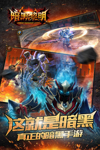 暗黑黎明电脑版 v2.5.1 最新版图2