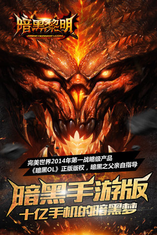 暗黑黎明电脑版 v2.5.1 最新版图3