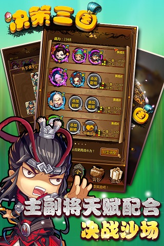 决策三国手机版 1.5.0 安卓版图1