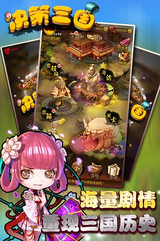 决策三国手机版 1.5.0 安卓版图2