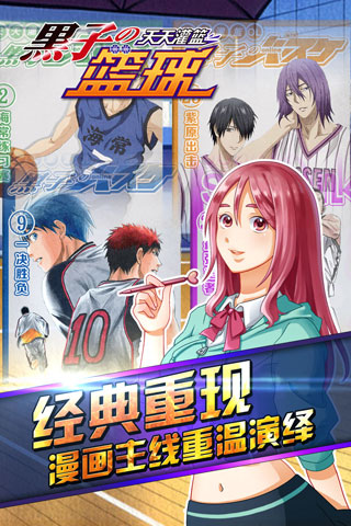 黑子的篮球 v1.2.1 安卓版图1