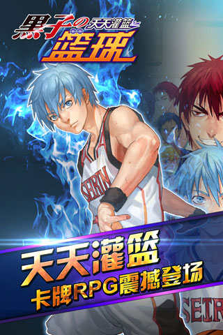 黑子的篮球 v1.2.1 安卓版图3