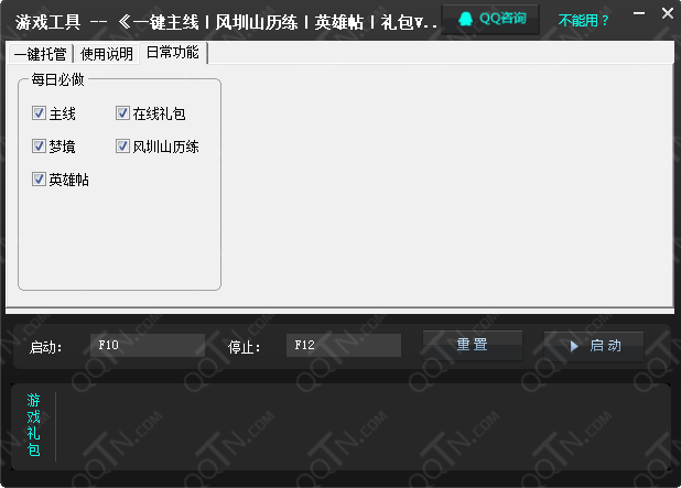 新浪求魔ol辅助官方助手+4 免费脚本图1