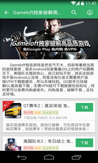 GG助手官方下载 v1.2.1267 安卓版图4