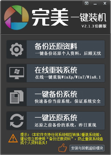 一键装机软件下载