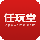 任玩堂