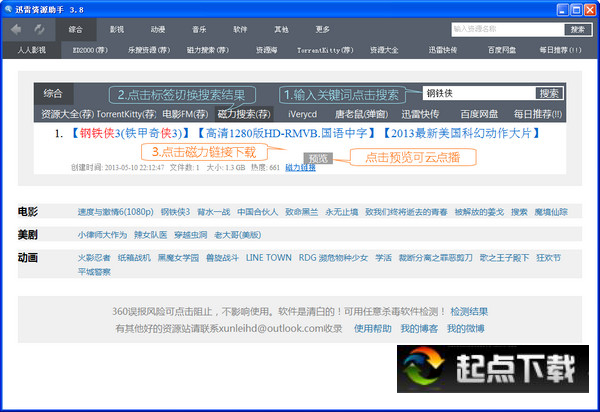 迅雷资源助手