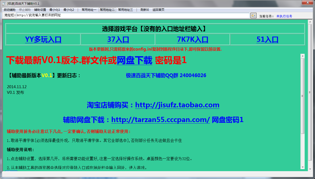 极速百战天下辅助工具 4.9 最新版图1