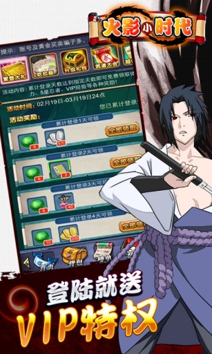 火影小时代 4.0.0 安卓版图4