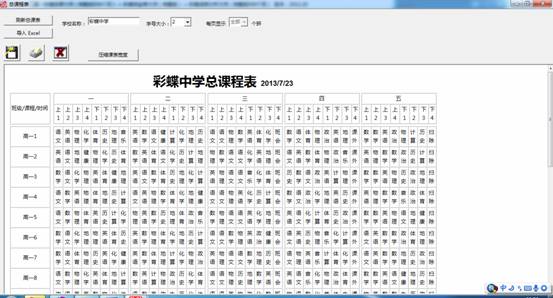彩蝶排课排监考成绩分析大师 V2015.04 官方版图2