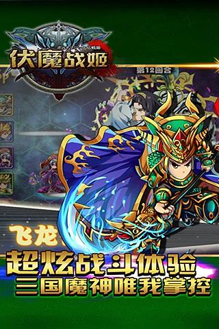 伏魔战姬 v1.0 安卓版图2