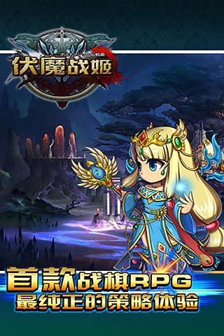 伏魔战姬 v1.0 安卓版图4