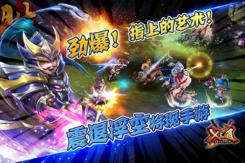 X三国 v4.0.6 安卓版图3