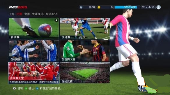 实况足球2015PC版汉化补丁 v3.0图1