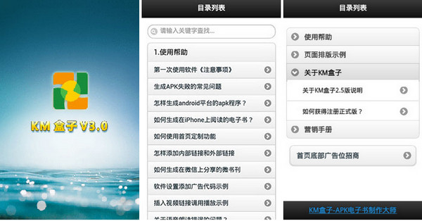 KM盒子 v8.1.1.0 免费版图2