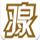 就是羽泉app