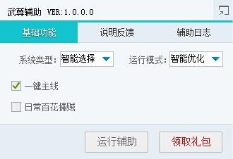 323武尊辅助 1.0.0.1 免费版图1