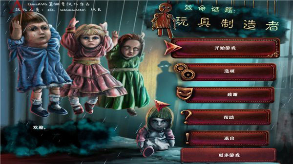 致命谜题玩具制造者下载 中文版图4