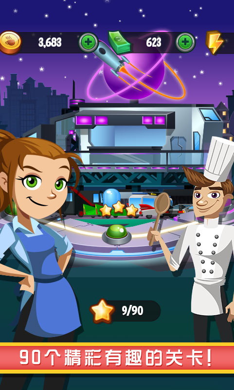 美女餐厅2015下载 1.0 安卓版图3