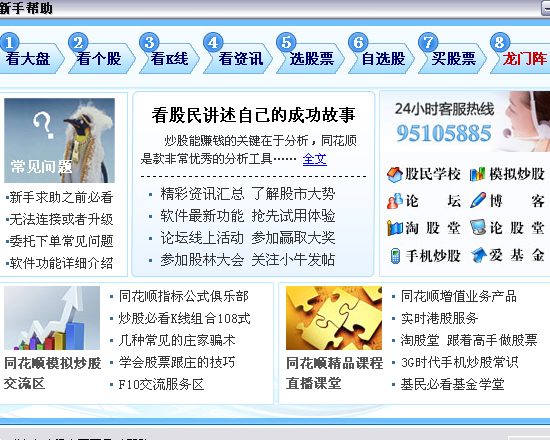 同花顺官方免费下载
