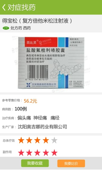 买药助手 v1.5.2 安卓版图3