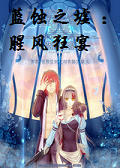 蓝蚀之墟腥风狂宴 中文版[网盘资源]